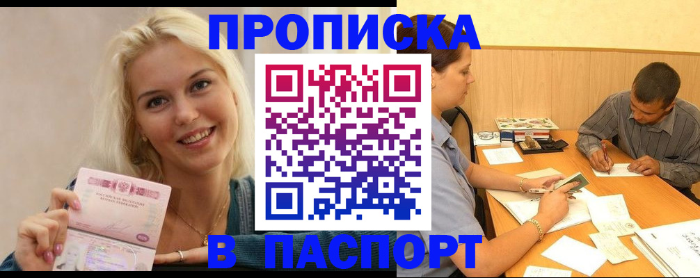 прописка для школы в Волгодонске