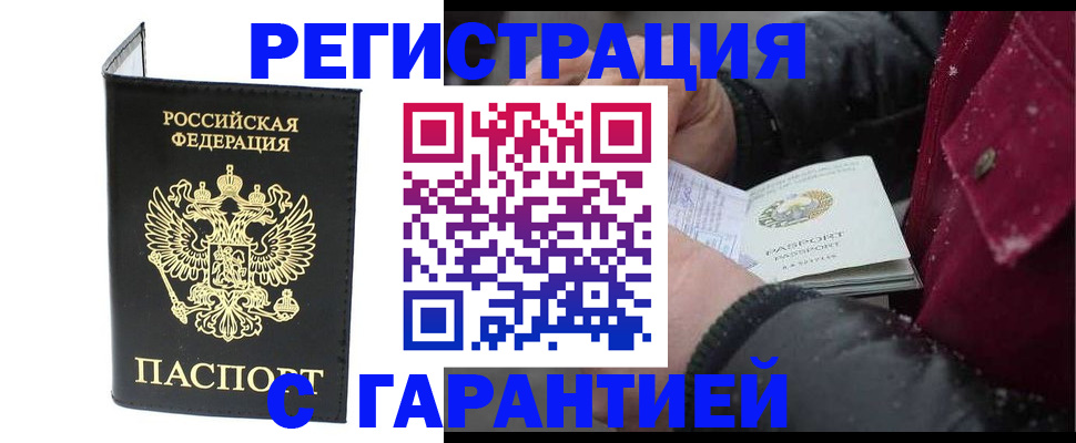 временная регистрация поиск в Волгодонске